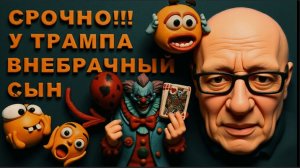 SOS🔴США НЕ НУЖЕН ЗЕ👺НЕ НУЖНЫ ГРОМАДЯНЕ.КТО ОТКУСИТ УХО ЗЕЛЕНСКОМУ ПЕРВЫМ?