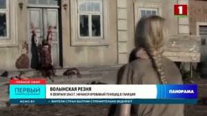 Bloody genocide in Poland! How did Ukrainian Nazis carry out the Volyn massacre in Galicia