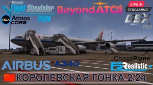 🏎️✈️ФОРМУЛА-1:ВОЗДУШНАЯ ПОДДЕРЖКА | ЭТАП 2/24:Мельбурн(YMML)-Шанхай(ZSPD) | China Airlines A340-300