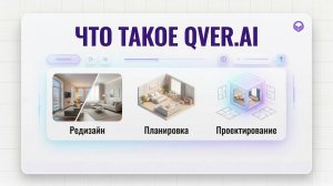 Что такое Qver?