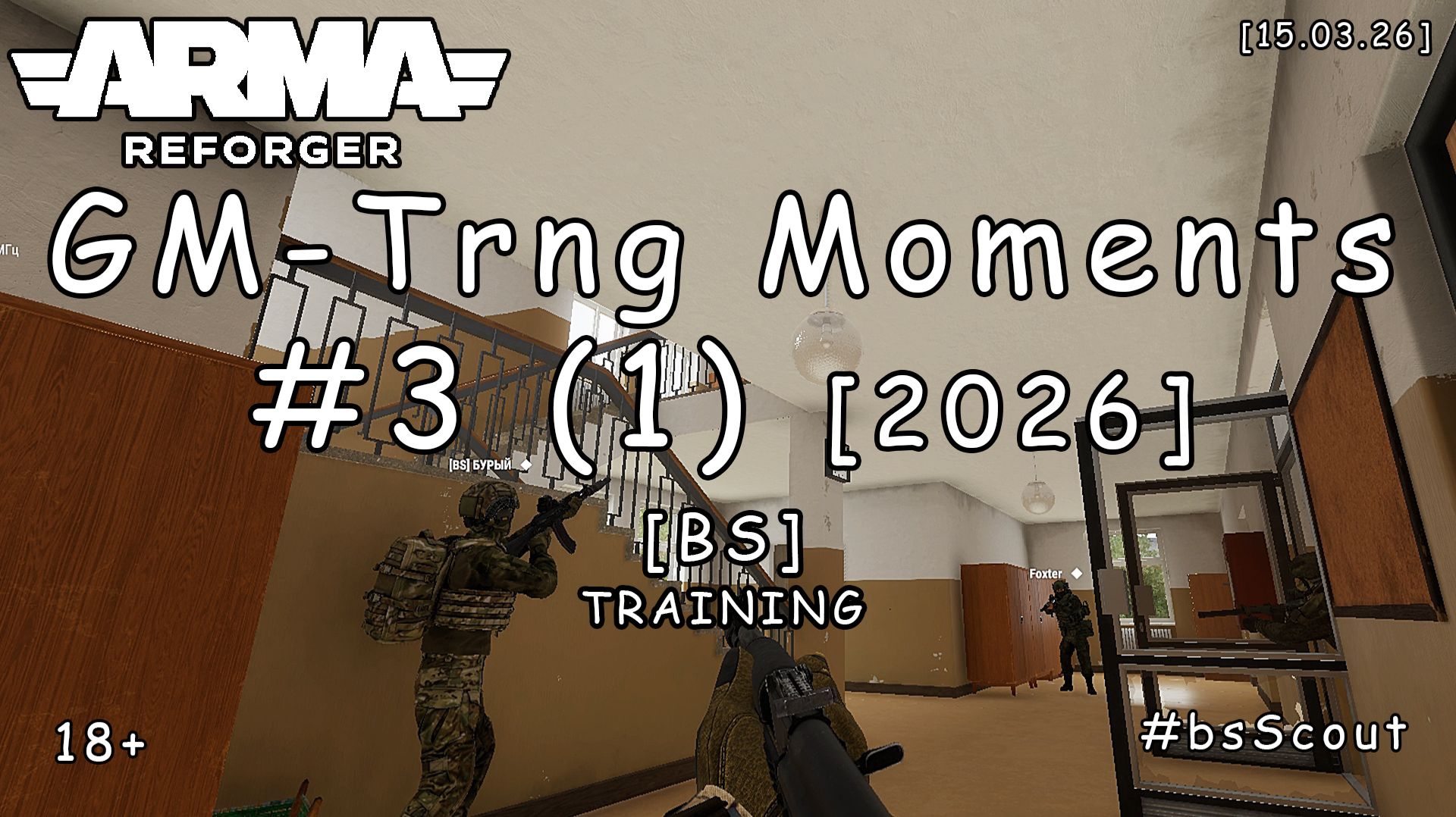 ARMA Reforger - GM-Trng #3 (1) - Тренировка: CQB : Теория + Практика (PvE: [BS])