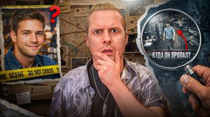 Исчезновение, которое полиция не может объяснить уже 20 лет. Дело Брайана Шаффера