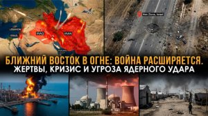 Эскалация на Ближнем Востоке: новые ракетные удары