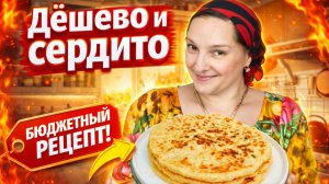 Вода, мука и картошка. Лепёшки. Бюджетный рецепт.