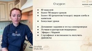 Вебинар Ржаные краюшки