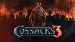 Cоssacks 3 (Казаки 3) 1 vs 3