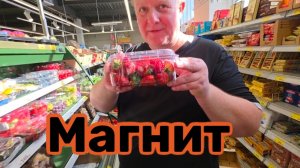 МАГНИТ🧲ЗАПУТАЛИСЬ в сроках🤣ОБИДНАЯ НОВОСТЬ🤬ПЕЛЬМЕНИ с Игристым💯