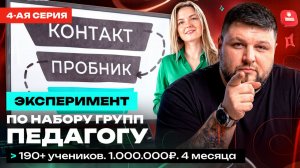 Большие группы по 40-60 человек. Цифры, воронки, ошибки — полный разбор эксперимента