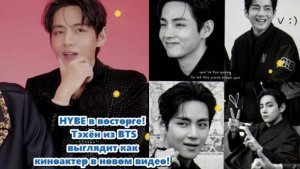 Сотрудники агентства HYBE  были очень довольны выступлением Тэхёна в этом последнем видеопроекте.