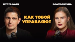 Как защититься от токсичных людей и перестать быть удобным | София Болховитина