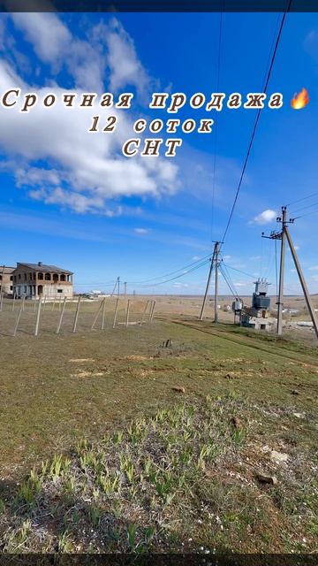 15-03-2026 участок в Симферопольском районе.