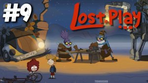 Lost in Play прохождение #9 Мастер-ломастер