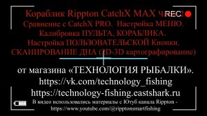 Кораблик Rippton CatchX MAX 2026 г. Часть 2.  Настройка, Калибровка, Сканирование, 3D - карты....