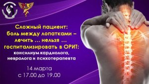 «Сложный пациент: боль между лопатками – лечить… нельзя… госпитализировать в ОРИТ»