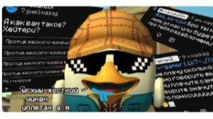 СТАСИК 21К - ТУПОЙ НЫТИК КОТОРЫЙ НИЧЕГО НЕ ПОНЯЛ CHICKEN GUN