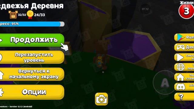 Супер бер одвенчер.Пасхалки! .mp4