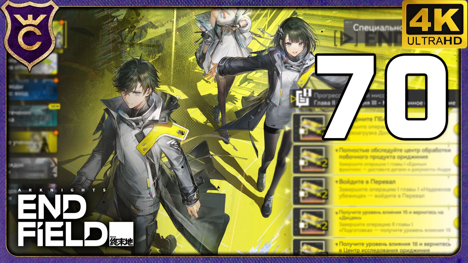 ПЕРВОЕ ОБНОВЛЕНИЕ! 70 Arknights Endfield