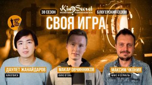Своя игра кино (сезон #38, ФИНАЛ) | KinoSecret | КиноКвиз