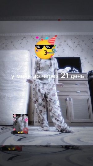 🥳🥳🥳🥳у меня через 21 дней др