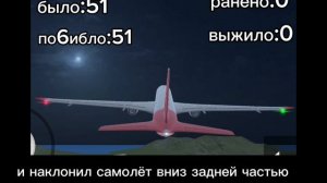 тридцать первая авиакотострофа