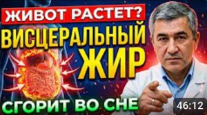 ЖИВОТ УЙДЕТ БЕЗ ДИЕТ! Висцеральный жир сгорит во сне после 55 лет ЛАЙФХАК