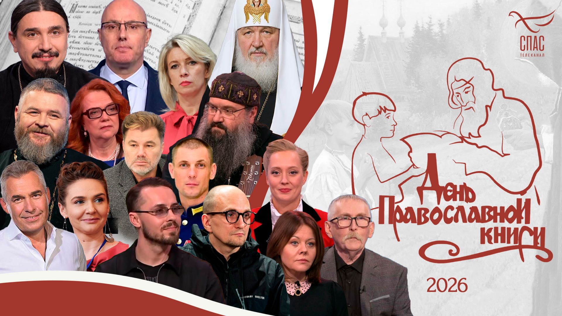 📚 «День православной книги». Специальный проект телеканала «СПАС»