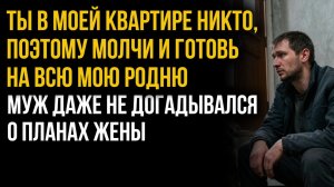 Истории из жизни| ГОТОВЬ И МОЛЧИ |Аудио рассказы|Аудиокниги слушать онлайн|Жизненные истории