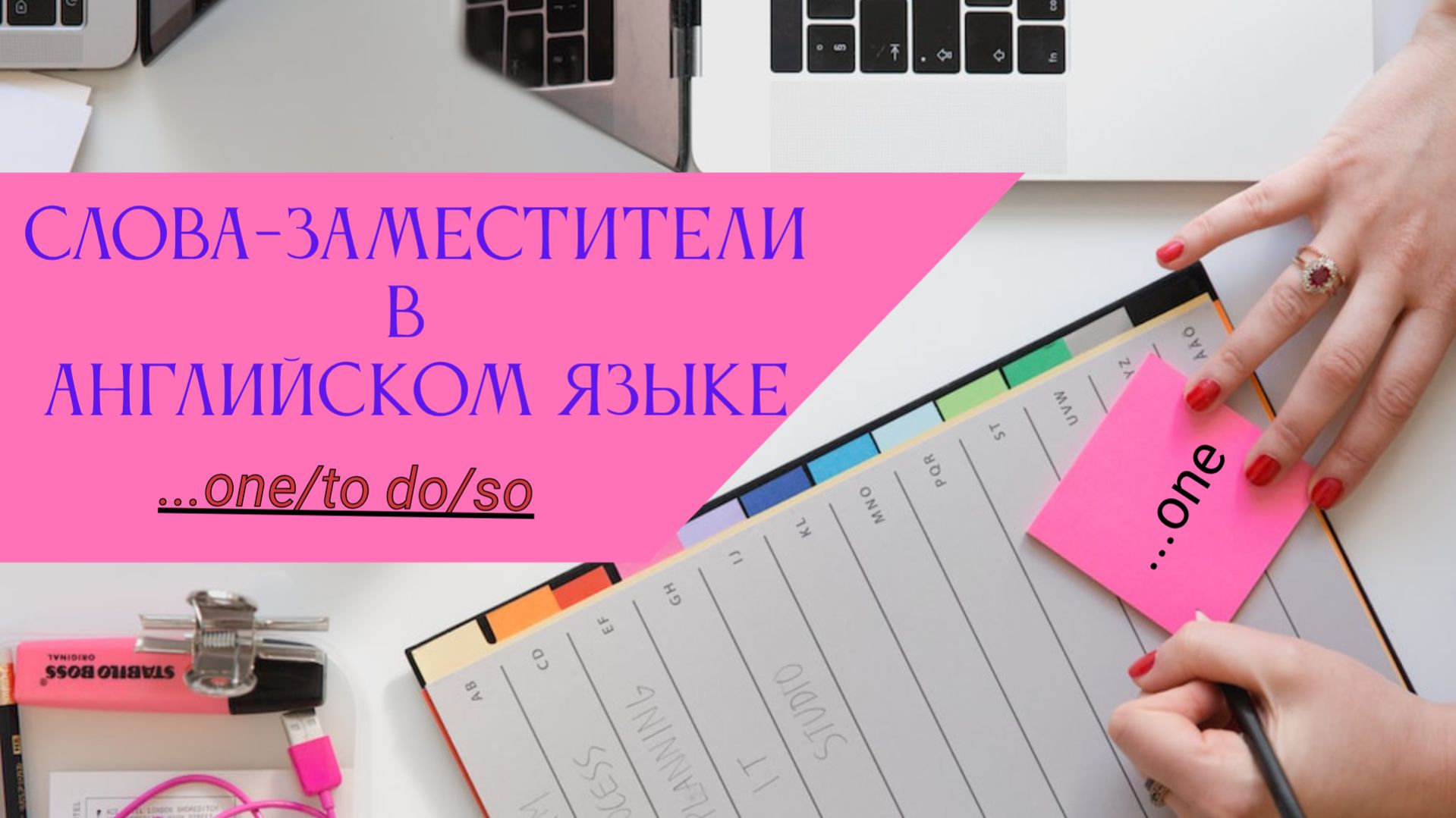 Слова-заместители