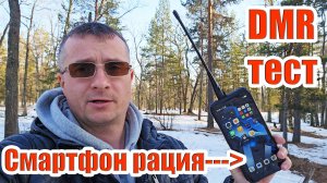 Смартфон Blackview XPLORE1 Walkie Talkie тест связи
