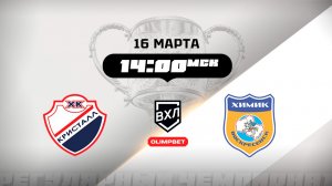 Кристалл (Саратов) - Химик (Воскресенск)