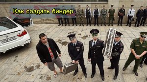 Как создать биндер. Инструкция.  Black Russia