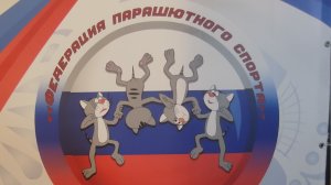 Freezone Всероссийские Соревнования по Аэротрубным Дисциплинам