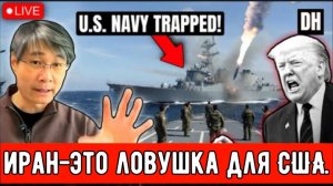 Цзян Сюэцинь: Иранская военная ловушка положит конец американской империи, грядет новый мировой поря