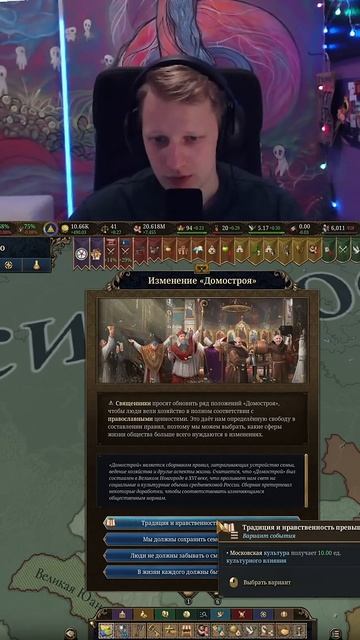 Домострой #euv #eu5 #europauniversalis #стратегия #прохождение #москва #россия