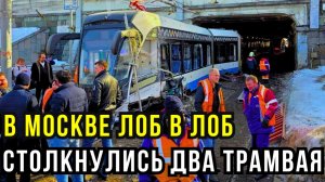 МЯСОРУБКА В ТОННЕЛЕ: 17 раненых от столкновения трамваев — системный провал