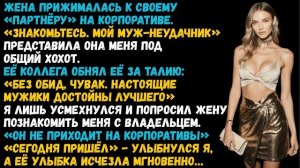 «Познакомьтесь, мой муж-неудачник» Слушать истории из жизни. Слушать рассказы о любви