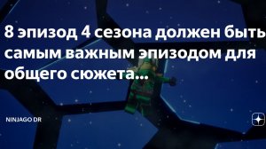 ⚡НОВИНКА ⚡Встречай официальный трейлер 4-го сезона «LEGO NINJAGO: Восстание драконов»!