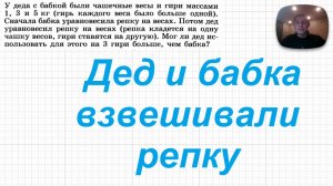 2026-04-13 Дед и бабка взвешивали репку