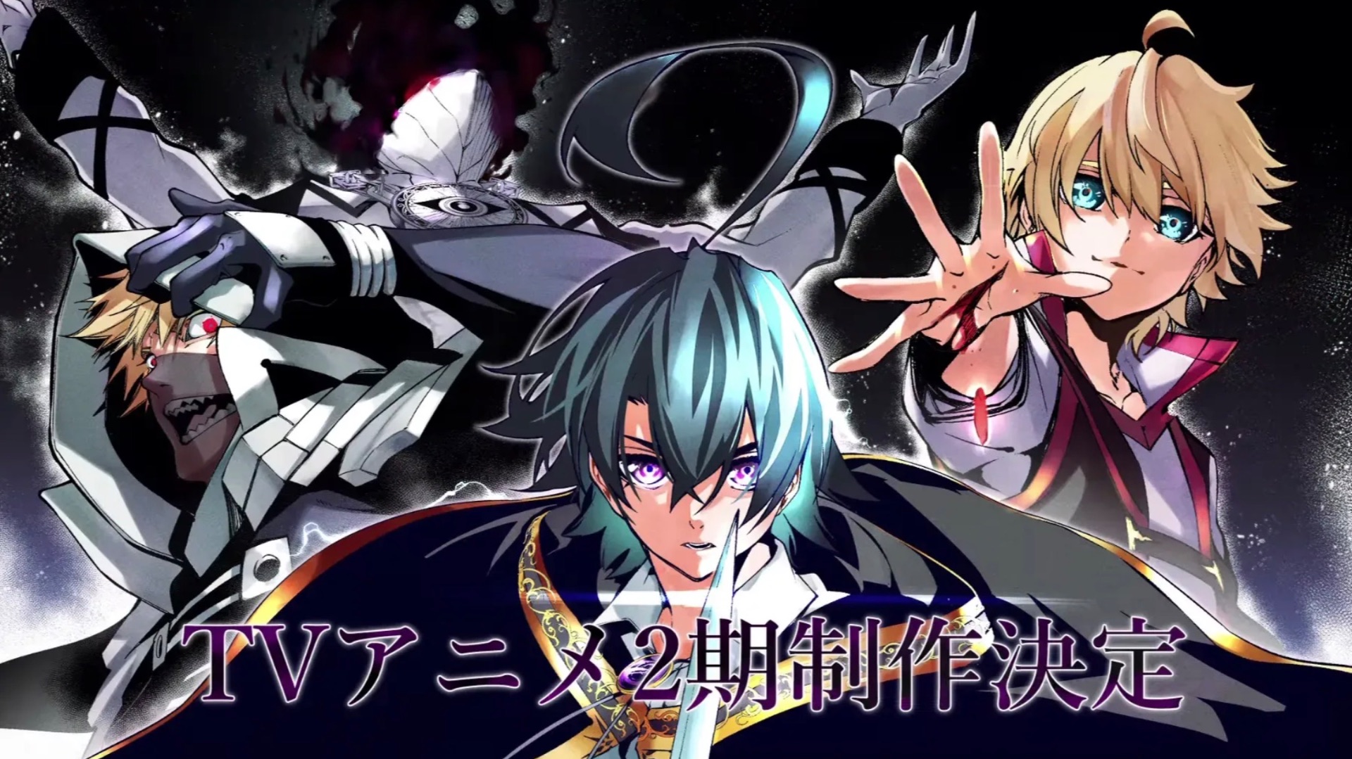 Меч и жезл Вистории 2 сезон 2026 - Трейлер