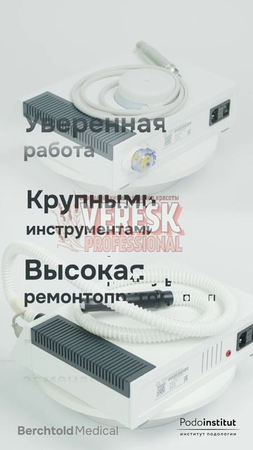Аппарат для педикюра Podo WHITE