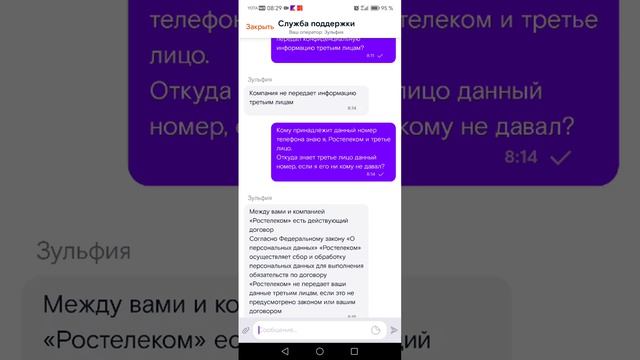Ростелеком сливает конфиденциальную информацию 1.mp4