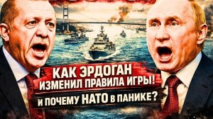 Босфор закрыт.Что это значит для мира