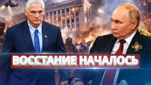 Захват правительственного здания / Восстание началось