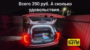 Диодная подсветка багажника. Дёшево и сердито.