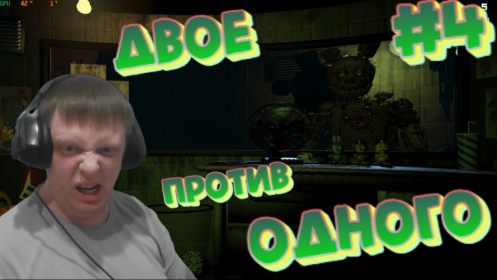 Просто уже на опыте хахах! #4 — Five Nights at Freddy’s 3