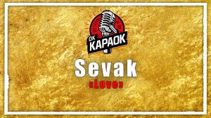 Sevak - Love (КАРАОКЕ оригинальная аранжировка)