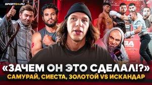 РЕГБИСТ: ПРАВДА о TOP DOG, КОНФЛИКТ с Самураем, Сиеста VS Сульянов / Золотой БОИТСЯ Искандара