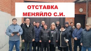 Обращение к Президенту России с просьбой отставки Меняйло С.И.