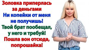 Жизненные Истории|Золовка осталась без семейного банкомата!|Истории из жизни|Реальные истории