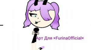 @×FurinaOfficial× заметь🙏🏼